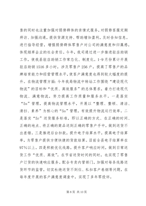 县烟草专卖局政风行风评议工作报告.docx