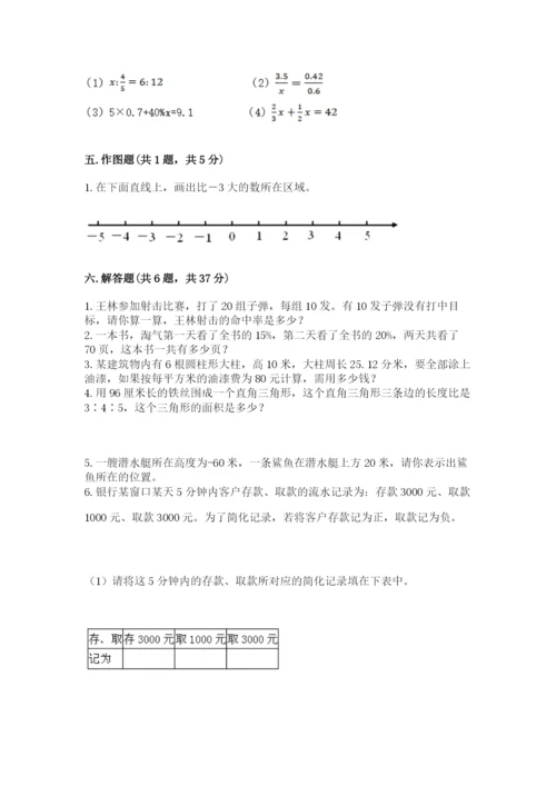 北师大版小学六年级下册数学期末检测试题（培优b卷）.docx