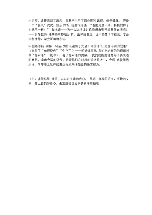 《语文园地五——字词句运用》教