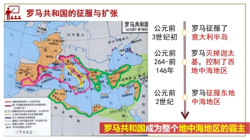 人教统编九年级历史上册第5课罗马城邦和罗马帝国【课件】