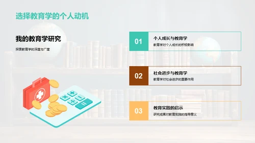 教育学魅力解析