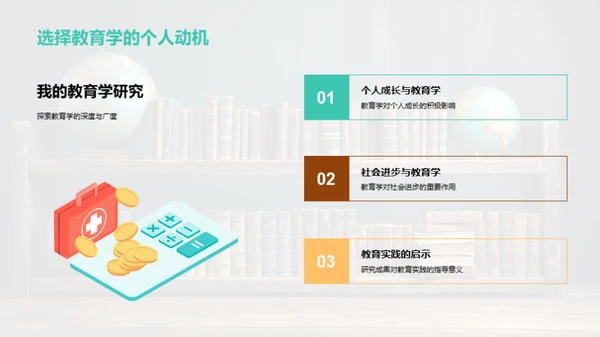 教育学魅力解析