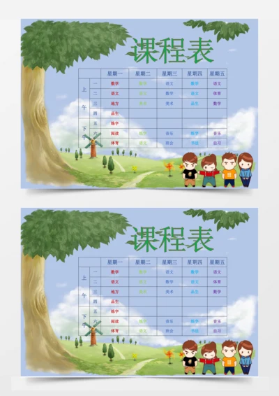 绿色大树小清新课程表模板