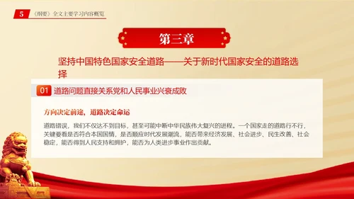 总体国家安全观学习纲要ppt党建