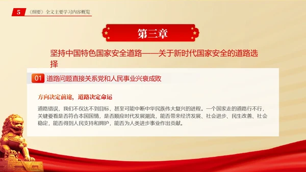 总体国家安全观学习纲要ppt党建