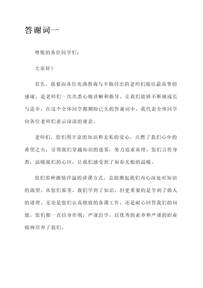 老师讲课答谢词