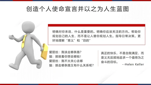 红色微立体高效能人士的7个习惯带内容模板