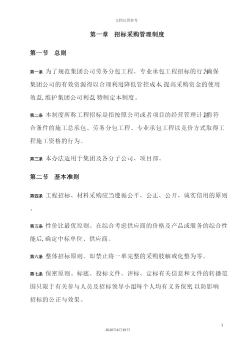 住建集团招标采购制度汇编.docx