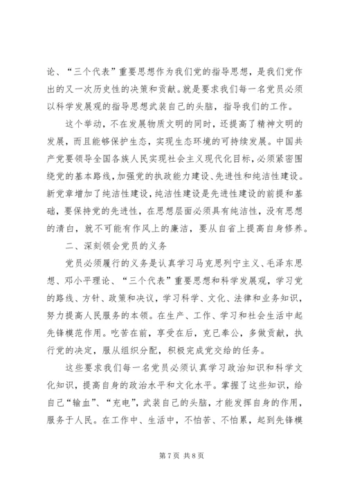 学习党章心得体会 (8).docx