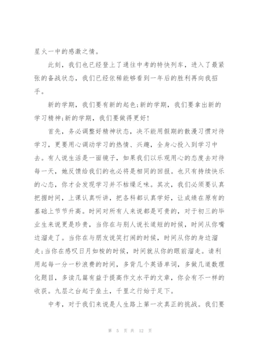 开学典礼发言致辞稿怎么写.docx