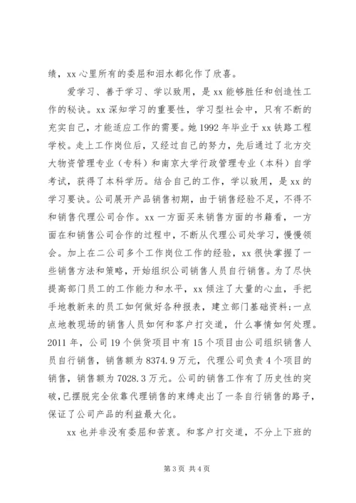 公司中层个人先进事迹申报材料 (4).docx