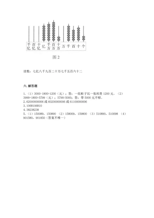 西师大版四年级上册数学第一单元 万以上数的认识 测试卷含答案.docx