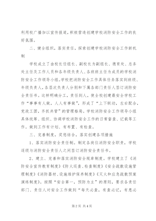 学校消防安全工作小结报告提纲.docx