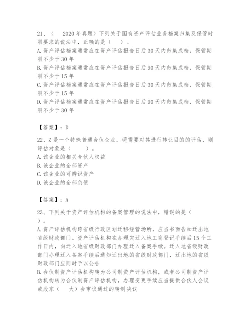 资产评估师之资产评估基础题库及完整答案【必刷】.docx