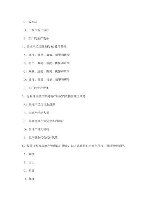 2023年广东省房地产经纪人房地产拍卖知识试题.docx