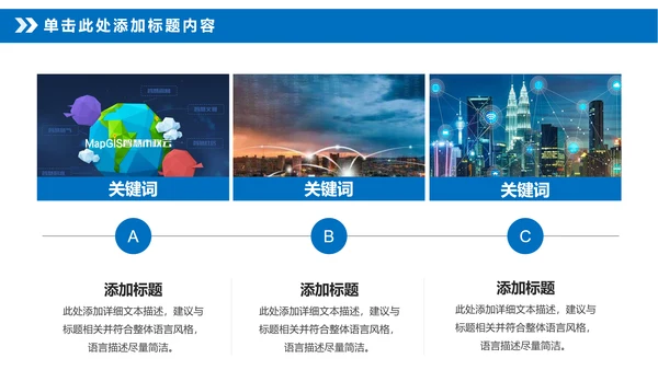 智慧城市互联网城市物联网互联网+PPT