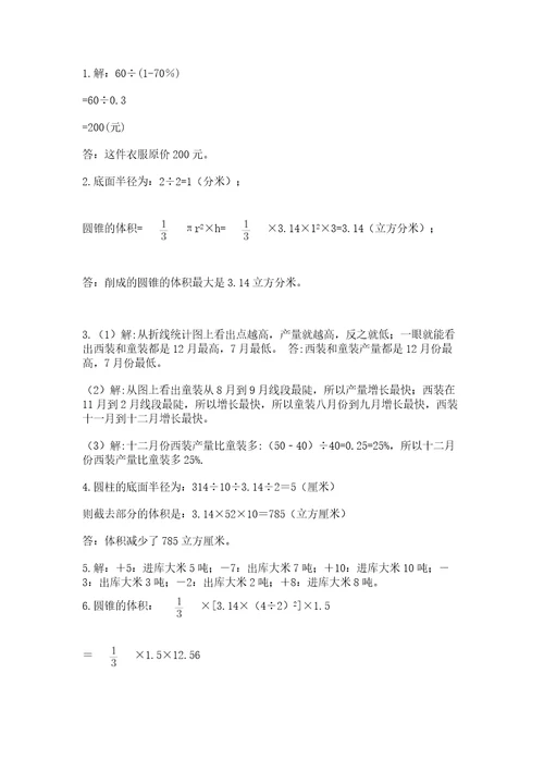 苏教版六年级数学下册期末模拟试卷精品word版