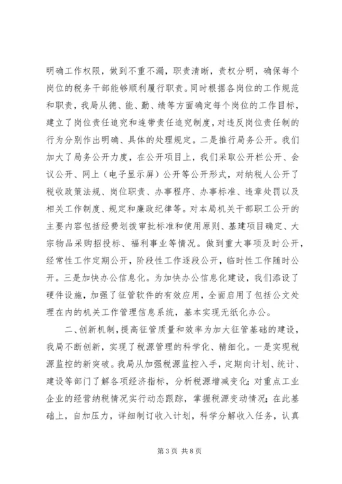 地税局长例会工作汇报 (8).docx