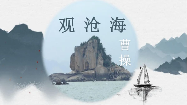 4 古代诗歌四首 课件