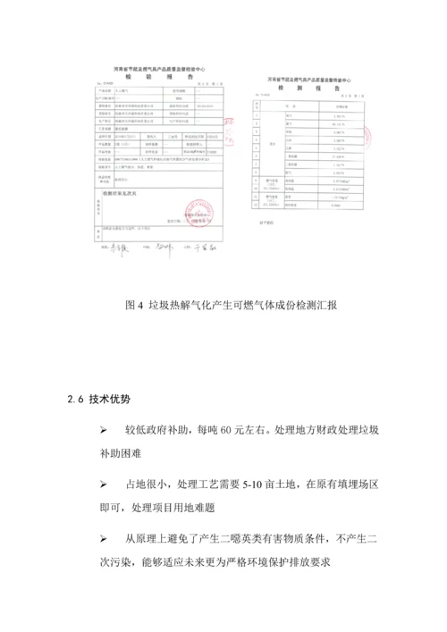 生活垃圾热解气化发电综合处置综合项目可行性研究应用报告.docx