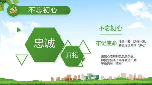 绿色清新新农村城镇建设动态PPT