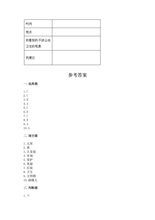部编版二年级上册道德与法治 期末测试卷精选.docx