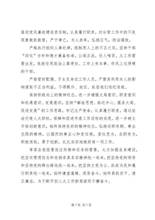对市人大常委会党组的意见建议 (2).docx