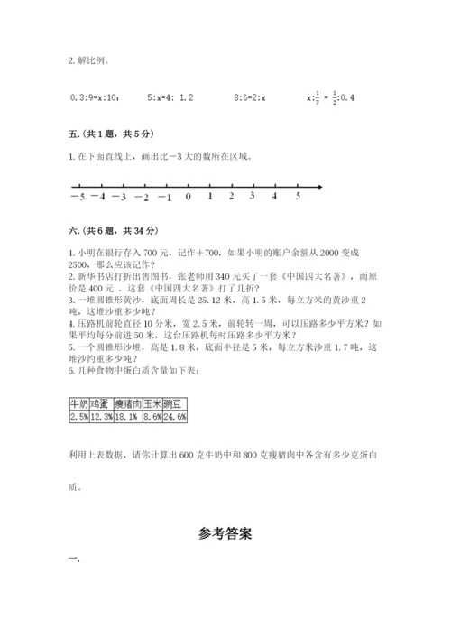 苏教版数学小升初模拟试卷附答案【能力提升】.docx