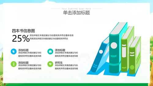 卡通风我们开学啦教育教学设计开学第一课PPT
