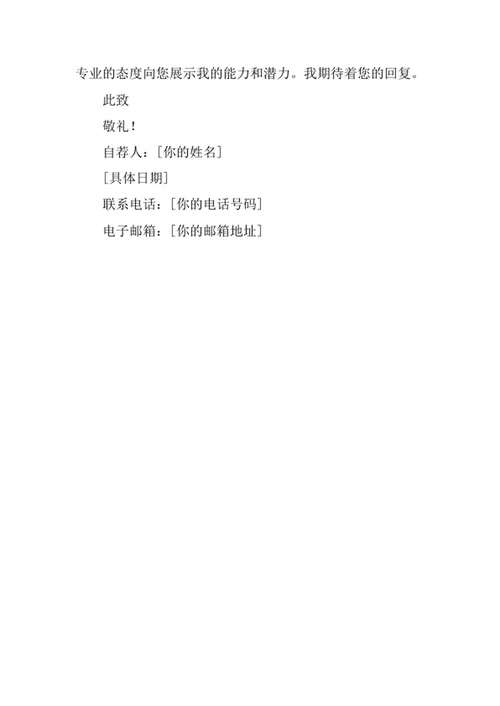 化学专业求职自荐信