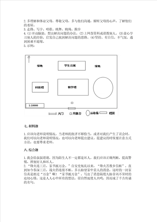 2022三年级上册道德与法治期末测试卷及参考答案ab卷