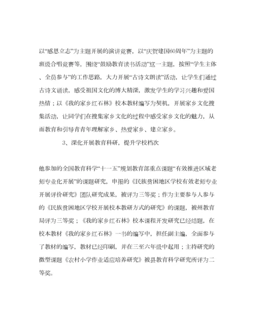 2023年学校工会范文州级德育先进工作者材料.docx