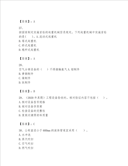 2023一建机电工程实务题库中心小学