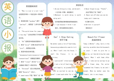 学生英语阅读小报word模板