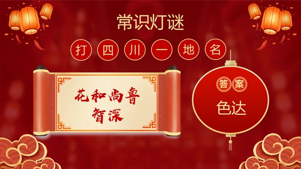元宵猜灯迷活动红灯笼灯会PPT模板