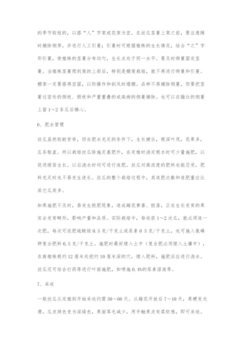 丝瓜栽培管理技术.docx