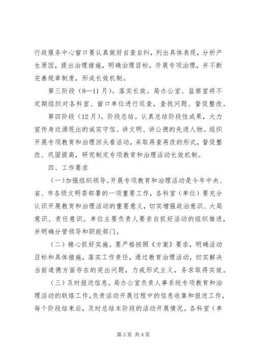 道德领域教育和治理活动方案.docx