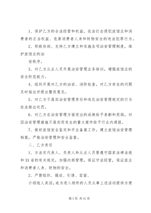 派出所治安工作计划 (2).docx