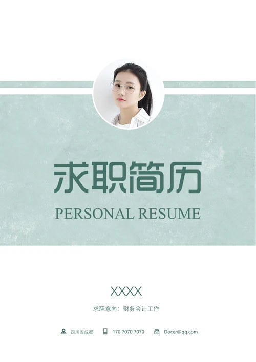 三页套装版求职简历套装