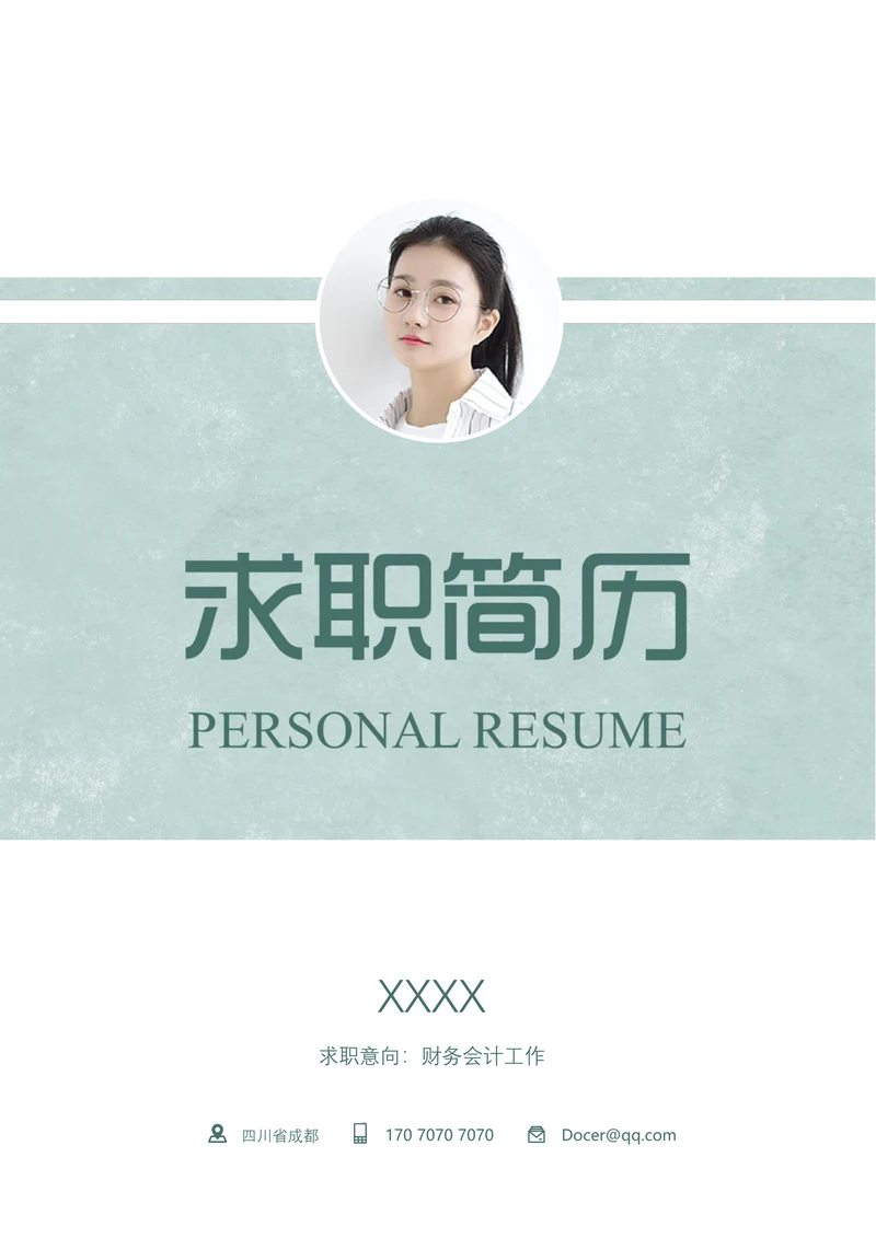 三页套装版求职简历套装