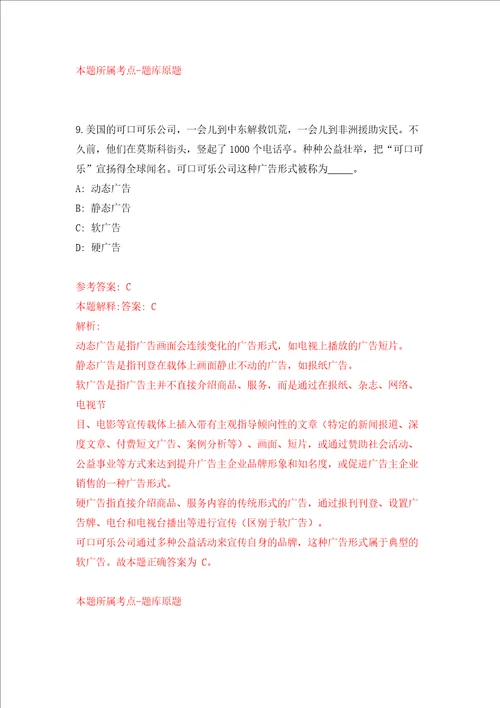 2022年广西来宾市人才服务管理办公室招考聘用同步测试模拟卷含答案第8期