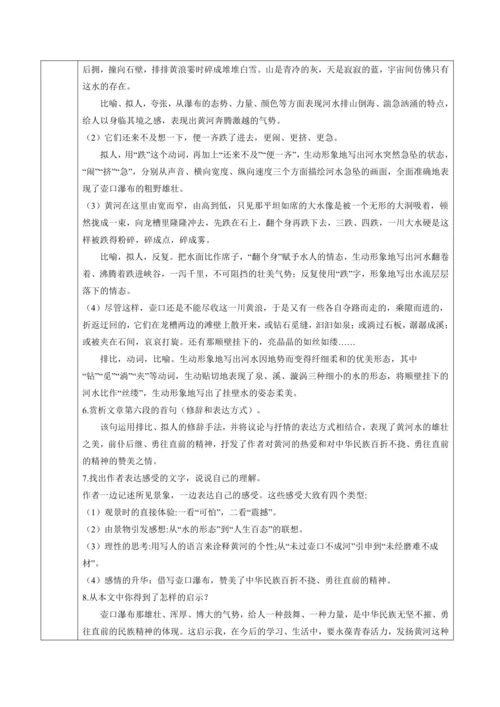 17《壶口瀑布》教案