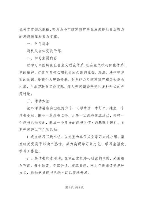 书香机关活动实施方案.docx