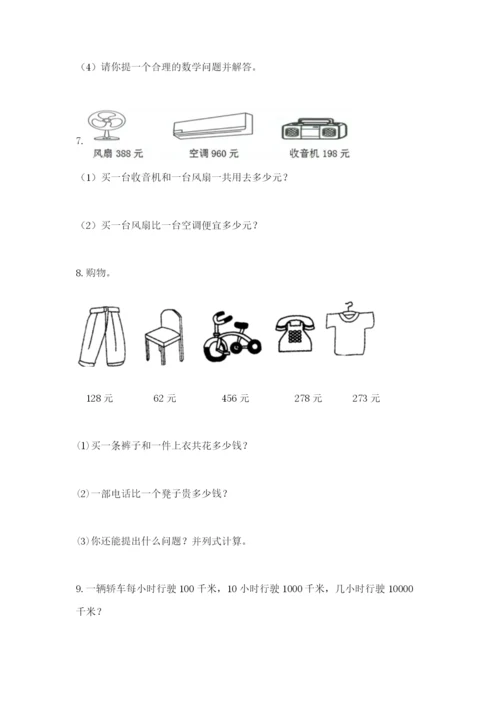 小学三年级数学应用题大全及一套参考答案.docx