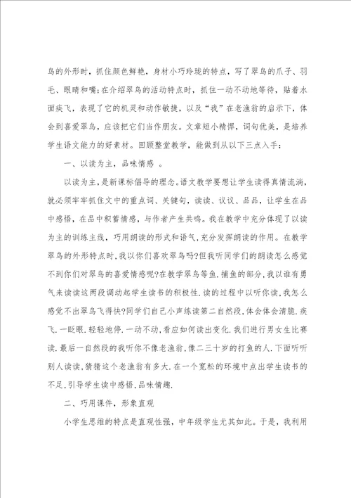 翠鸟的教学反思