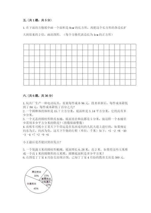 人教版六年级数学下学期期末测试题精品（全国通用）.docx