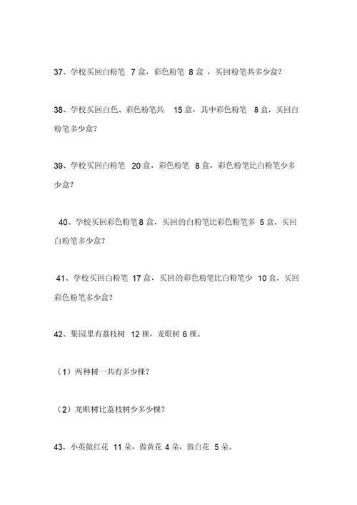 小学一年级数学下册应用题练习题归纳(精选100题)