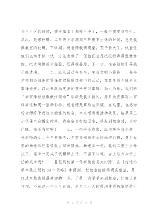 优秀小学辅导员申报材料.docx