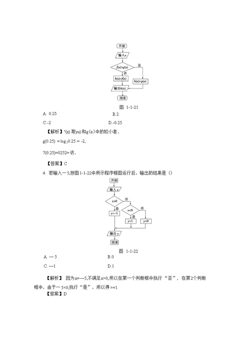 3 条件分支结构 含解析高中数学人教b版必修3高二数学试题试卷