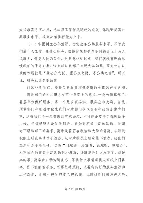 努力加强作风建设,切实促进社会和谐 (4).docx